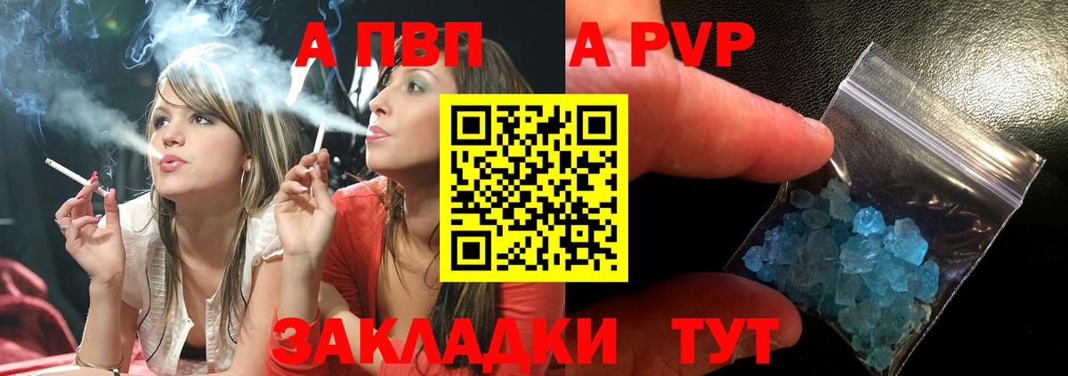 А ПВП кристаллы Донской